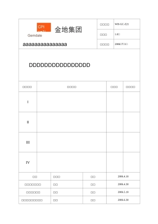 室外景观照明安装工程质量控制流程