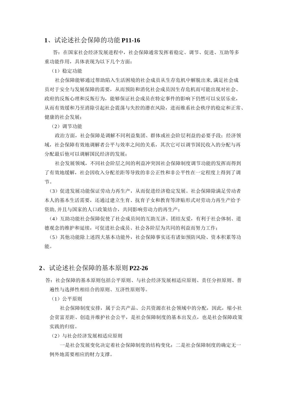 试论述社会保障的功能P1116_第1页