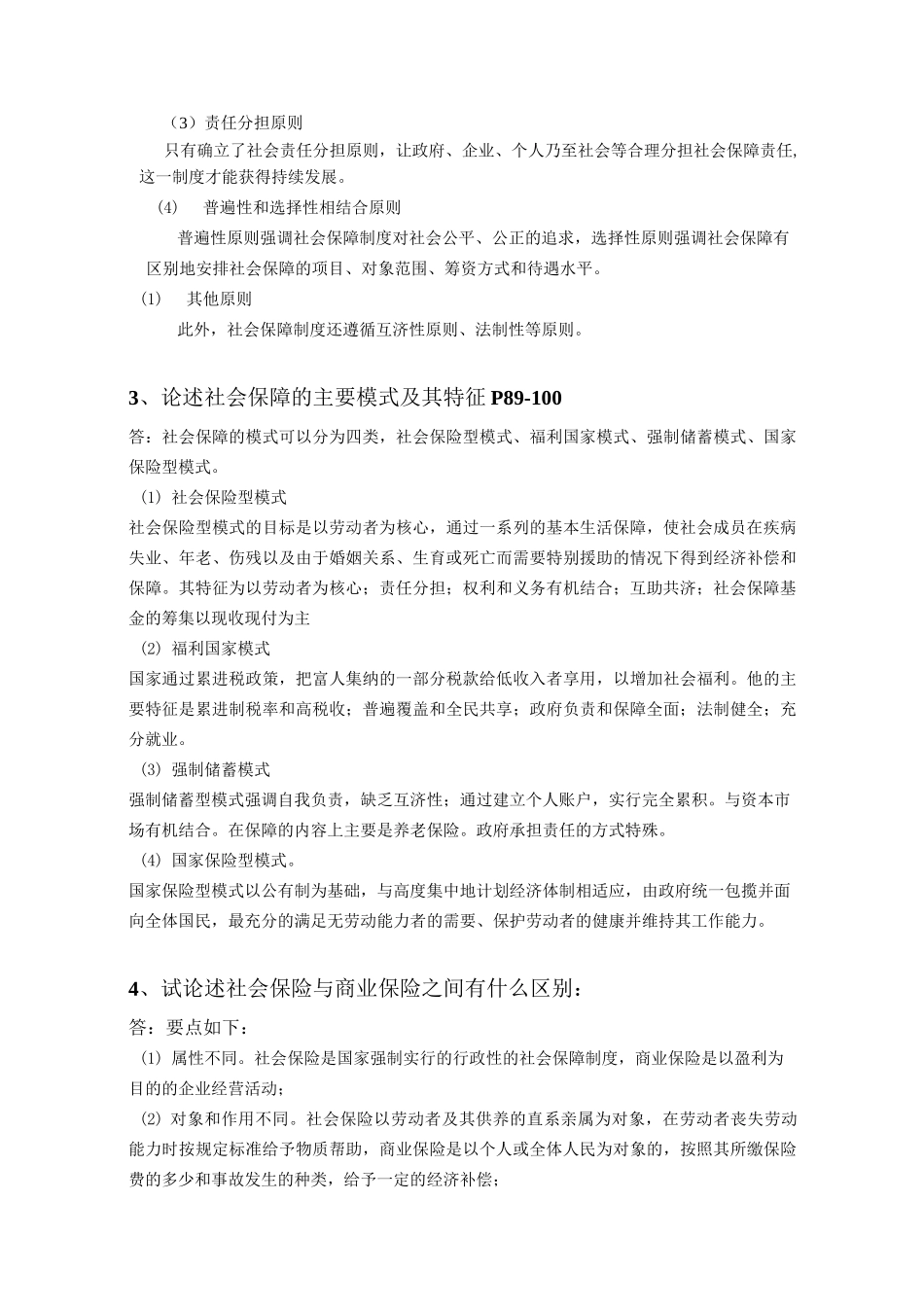 试论述社会保障的功能P1116_第2页
