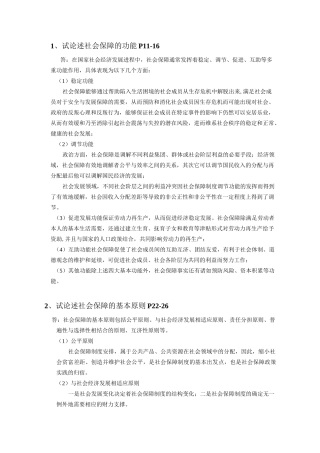 试论述社会保障的功能P1116