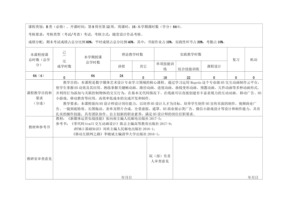 《多媒体交互设计H5》课程教学实施方案_第3页