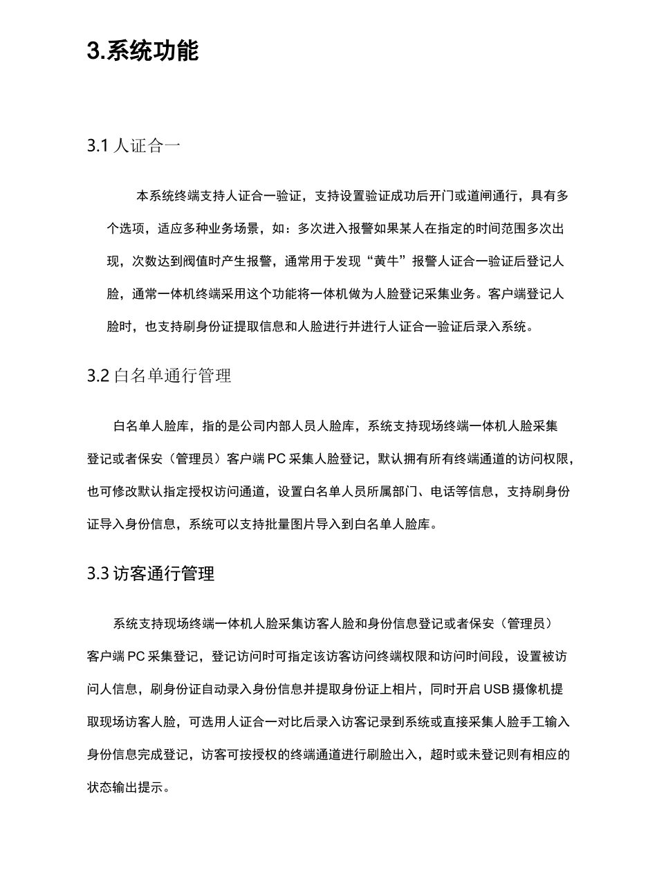 人脸识别通行系统_第2页