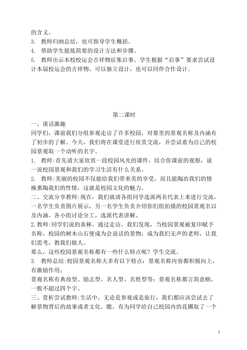 综合实践：《校园文化活动我参与》教案_第2页