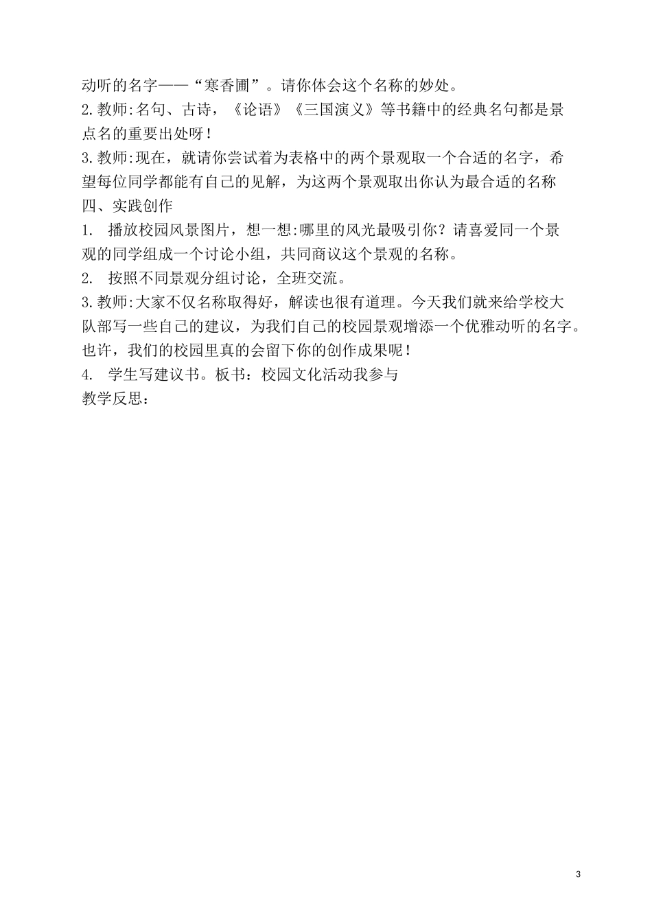 综合实践：《校园文化活动我参与》教案_第3页