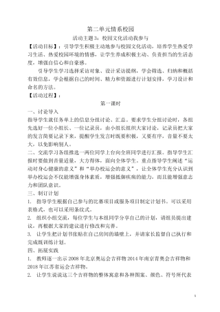 综合实践：《校园文化活动我参与》教案