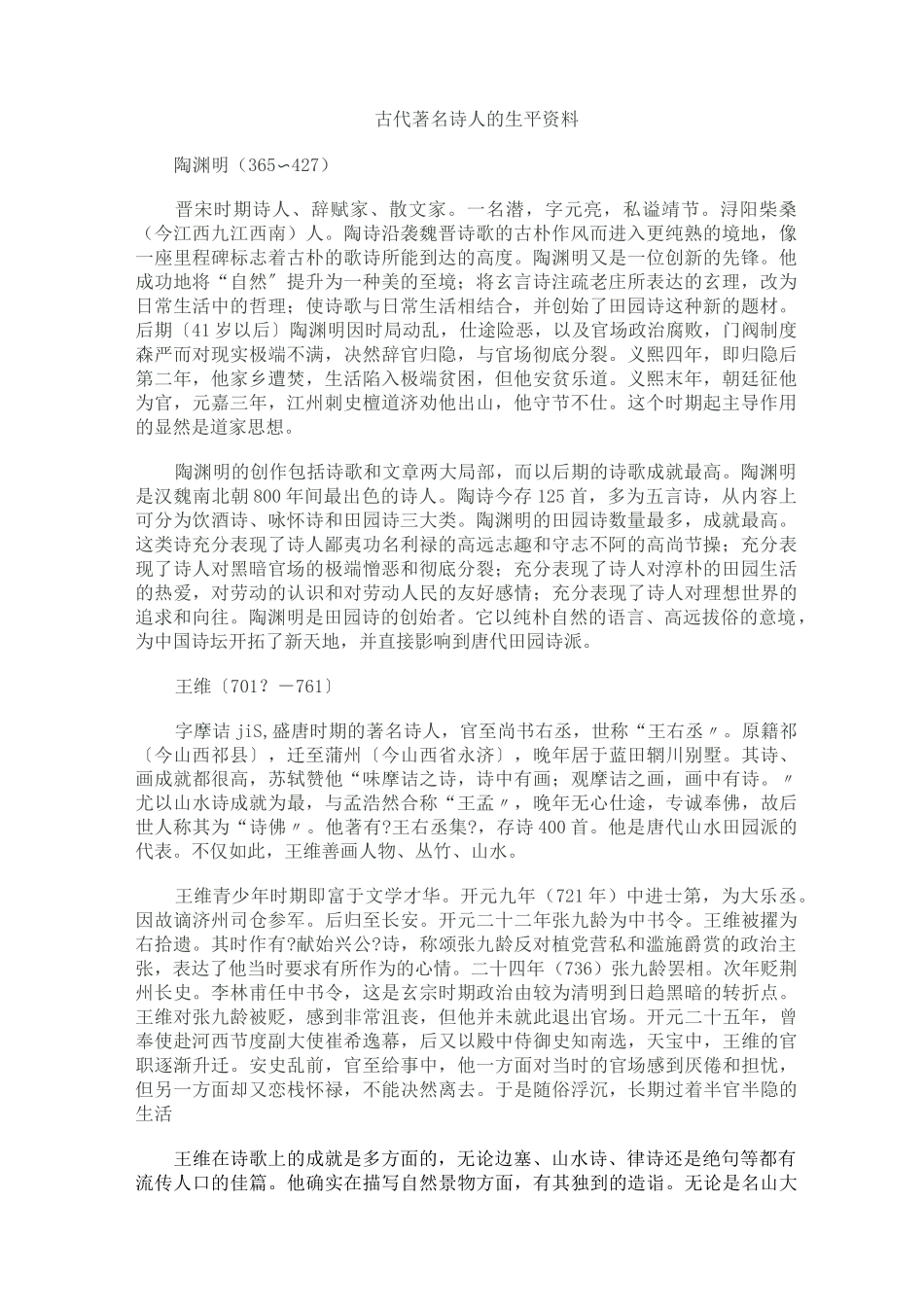 古代诗人的生平介绍_第1页