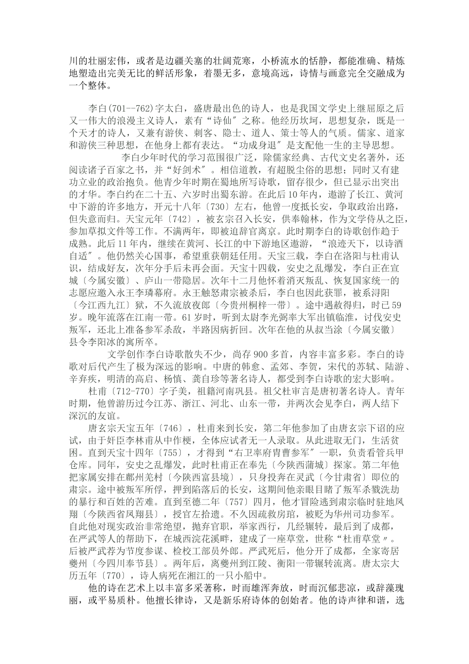 古代诗人的生平介绍_第2页