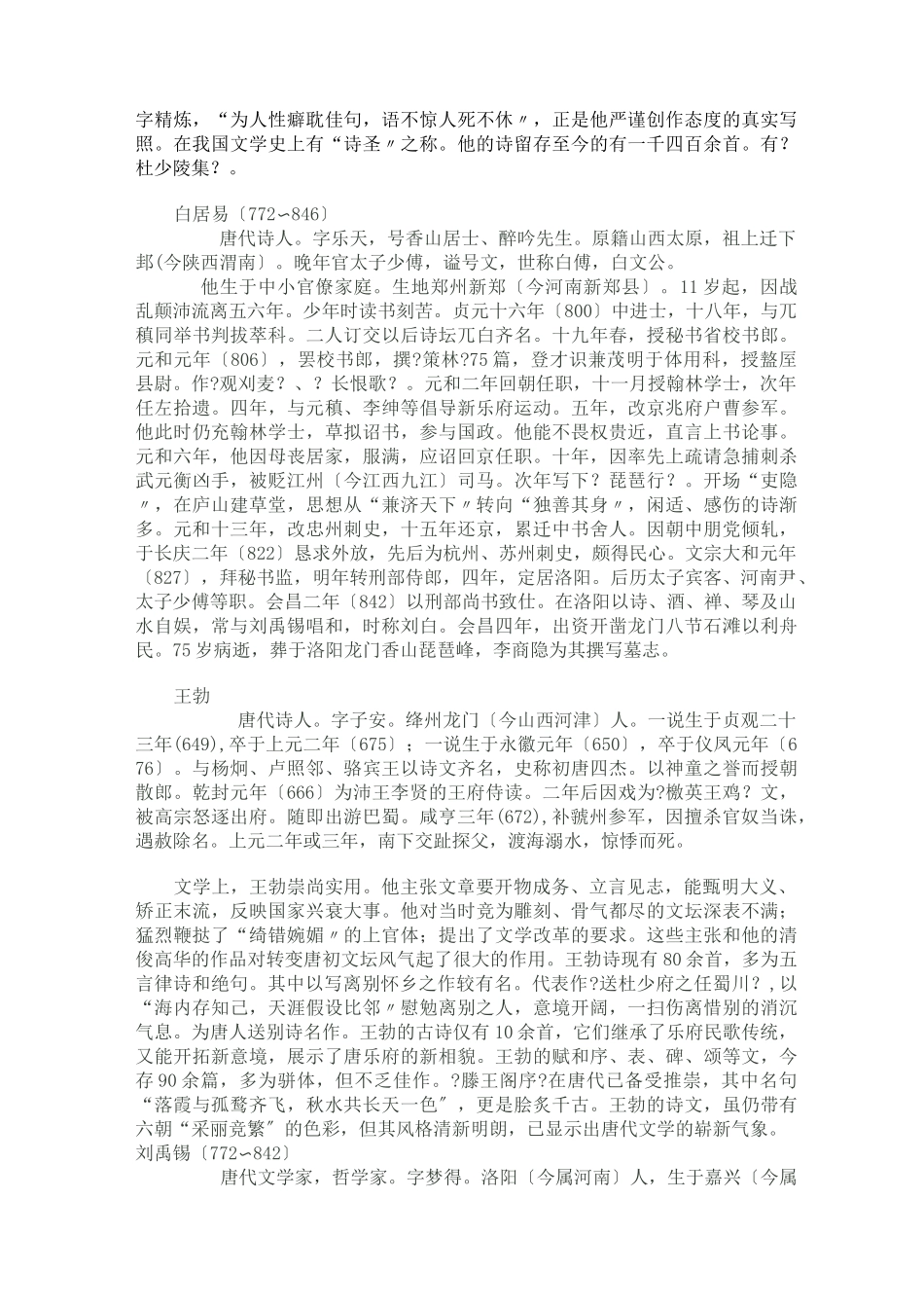古代诗人的生平介绍_第3页