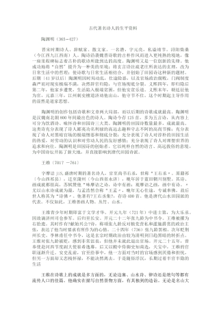 古代诗人的生平介绍