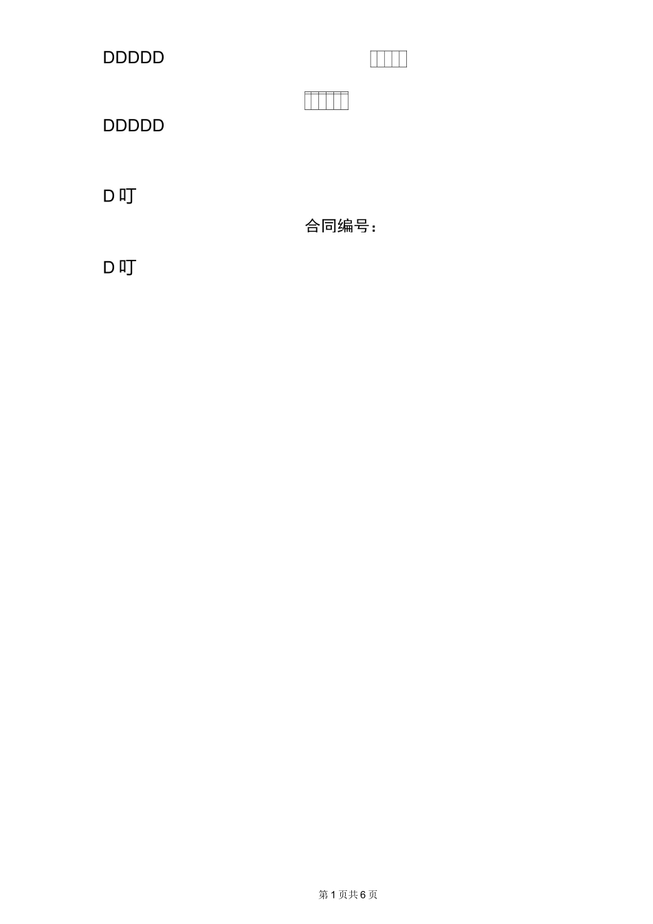 防水工程合同(范本)_第1页