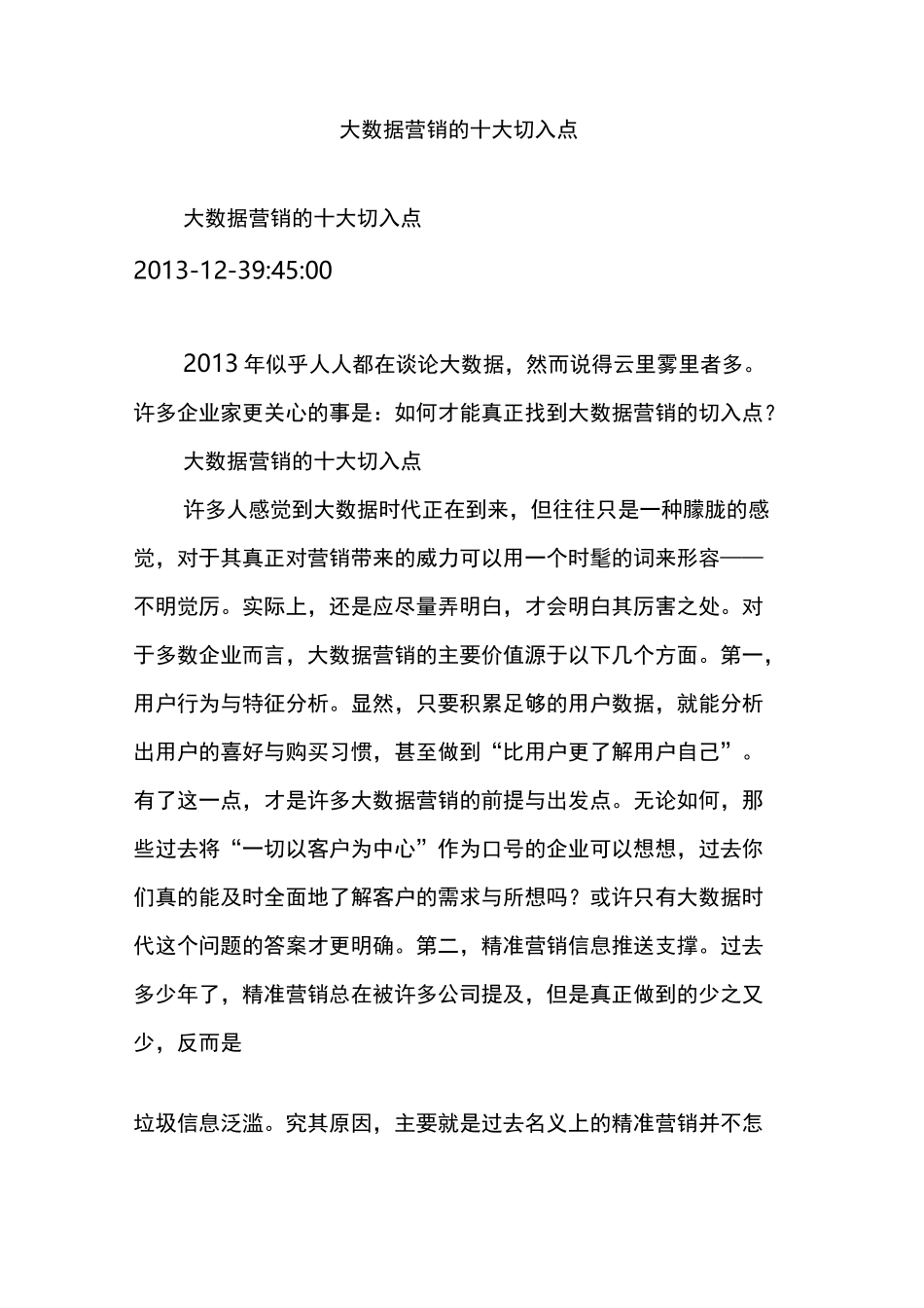 大数据营销的十大切入点_第1页
