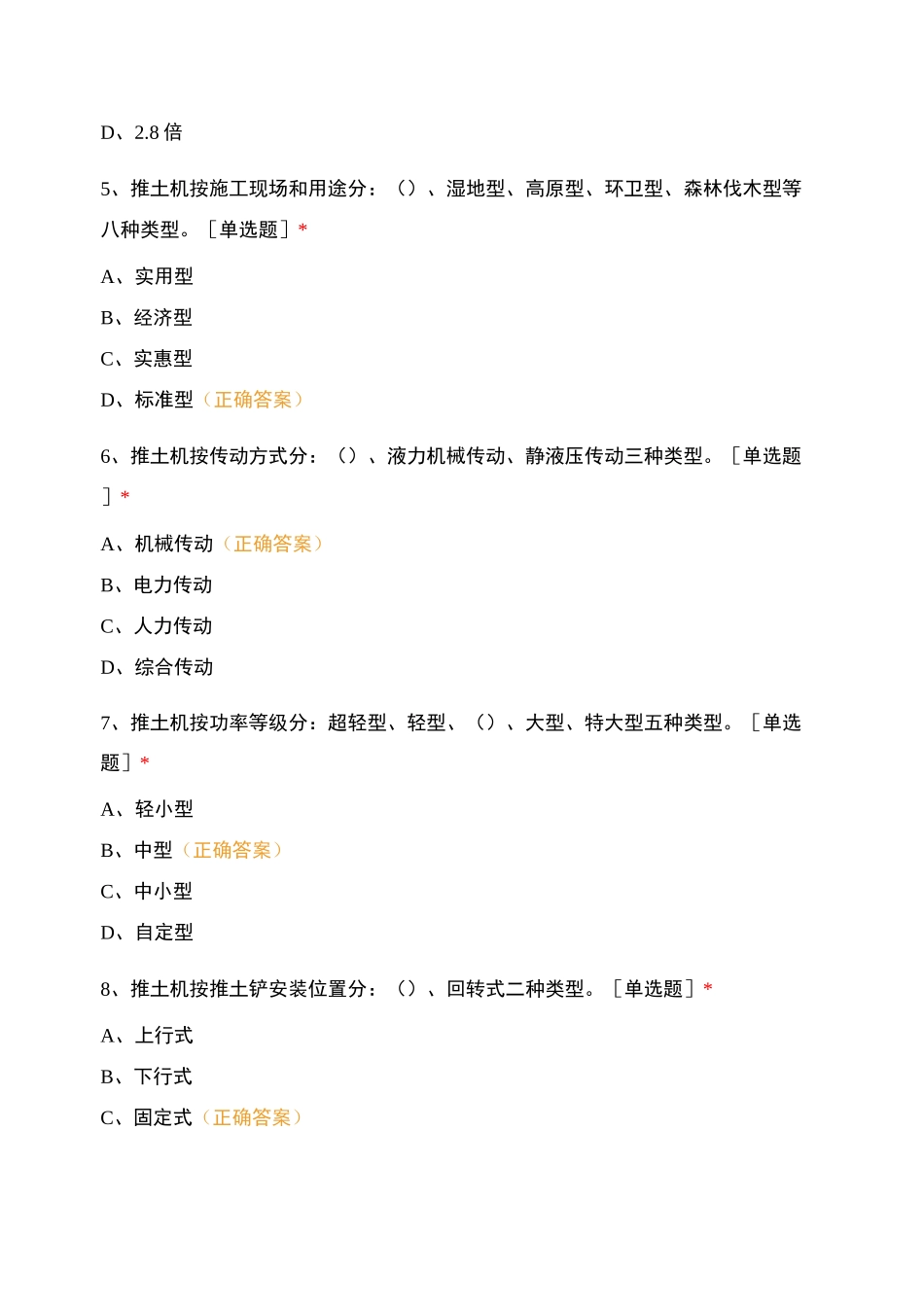 每日测试-推土机司机单选题_第2页