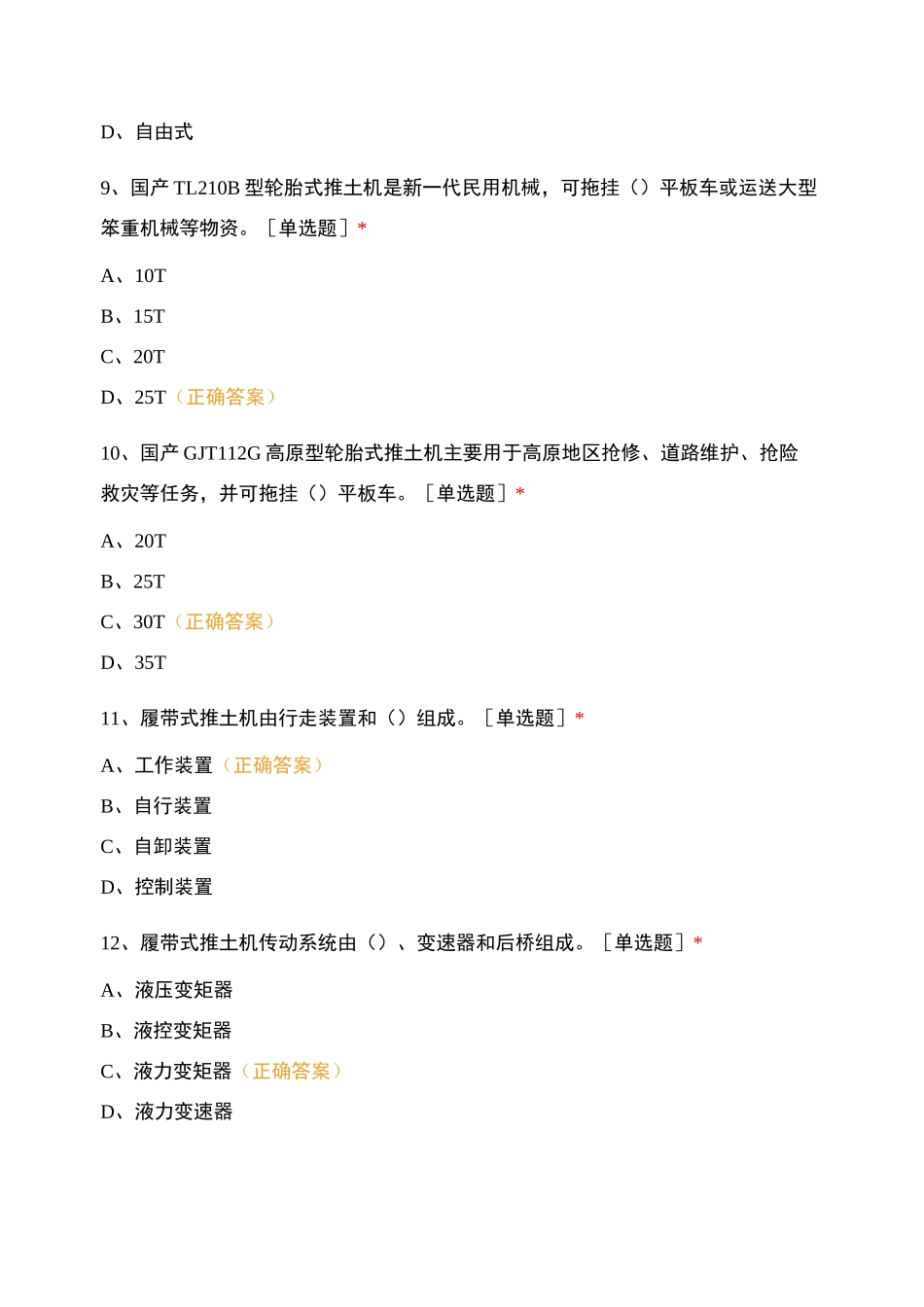 每日测试-推土机司机单选题_第3页