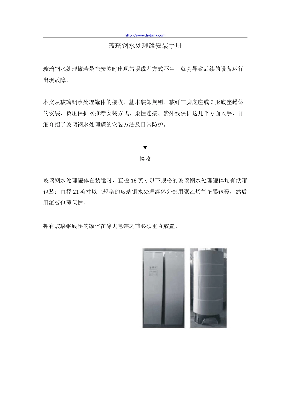 玻璃钢水处理罐安装手册_第1页