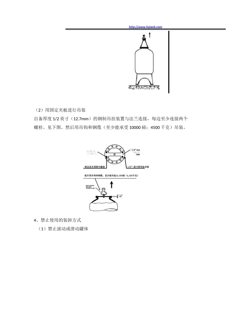 玻璃钢水处理罐安装手册_第3页