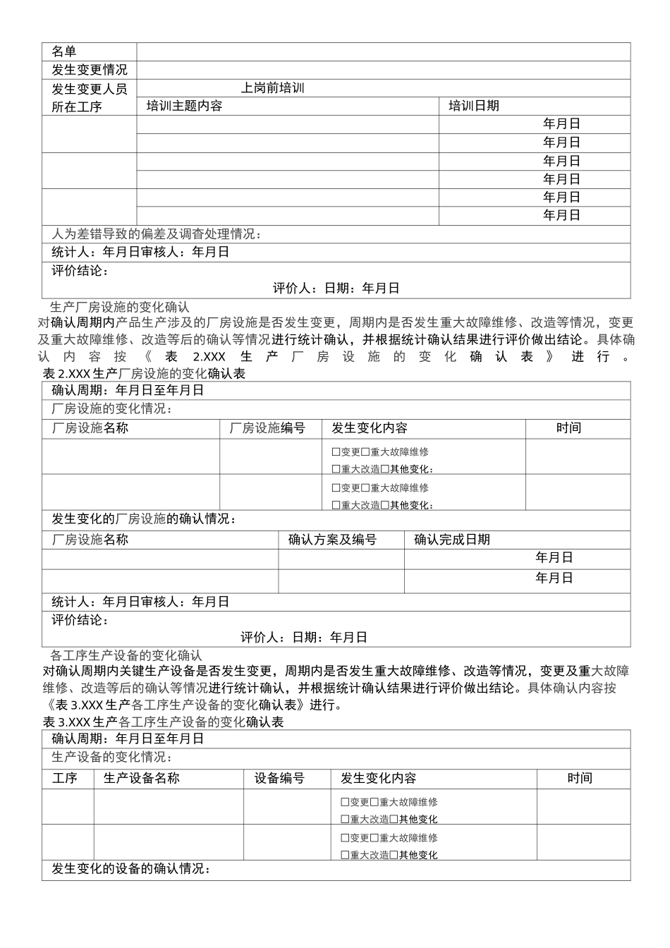 持续工艺确认方案_第2页