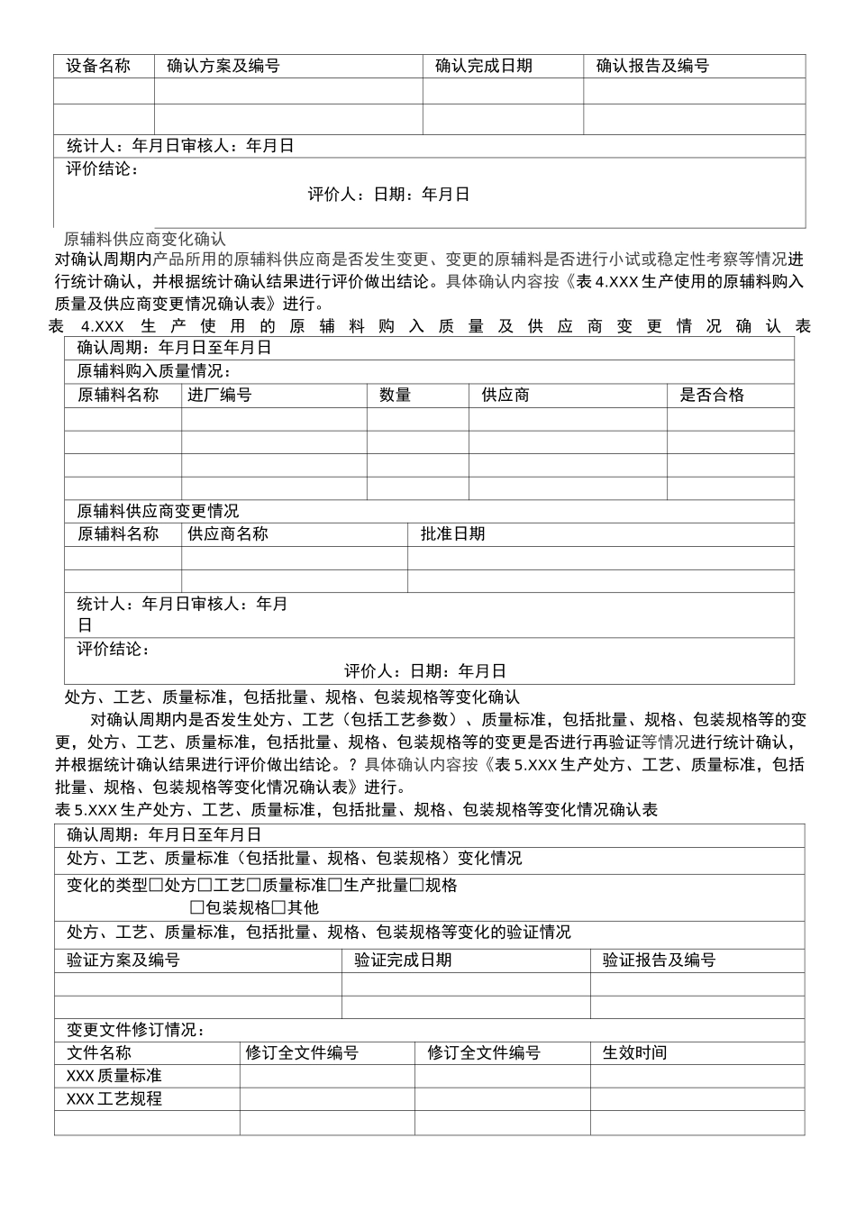 持续工艺确认方案_第3页