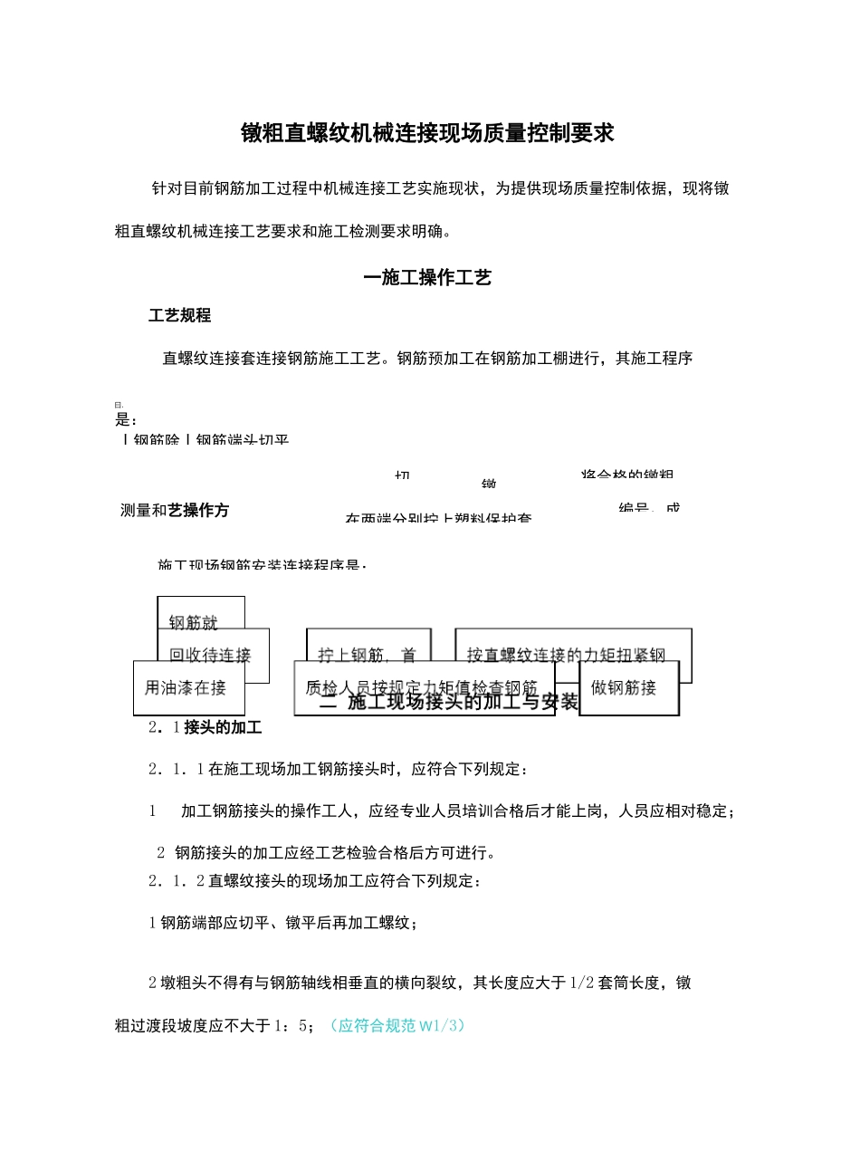 钢筋机械连接质量要求_第2页