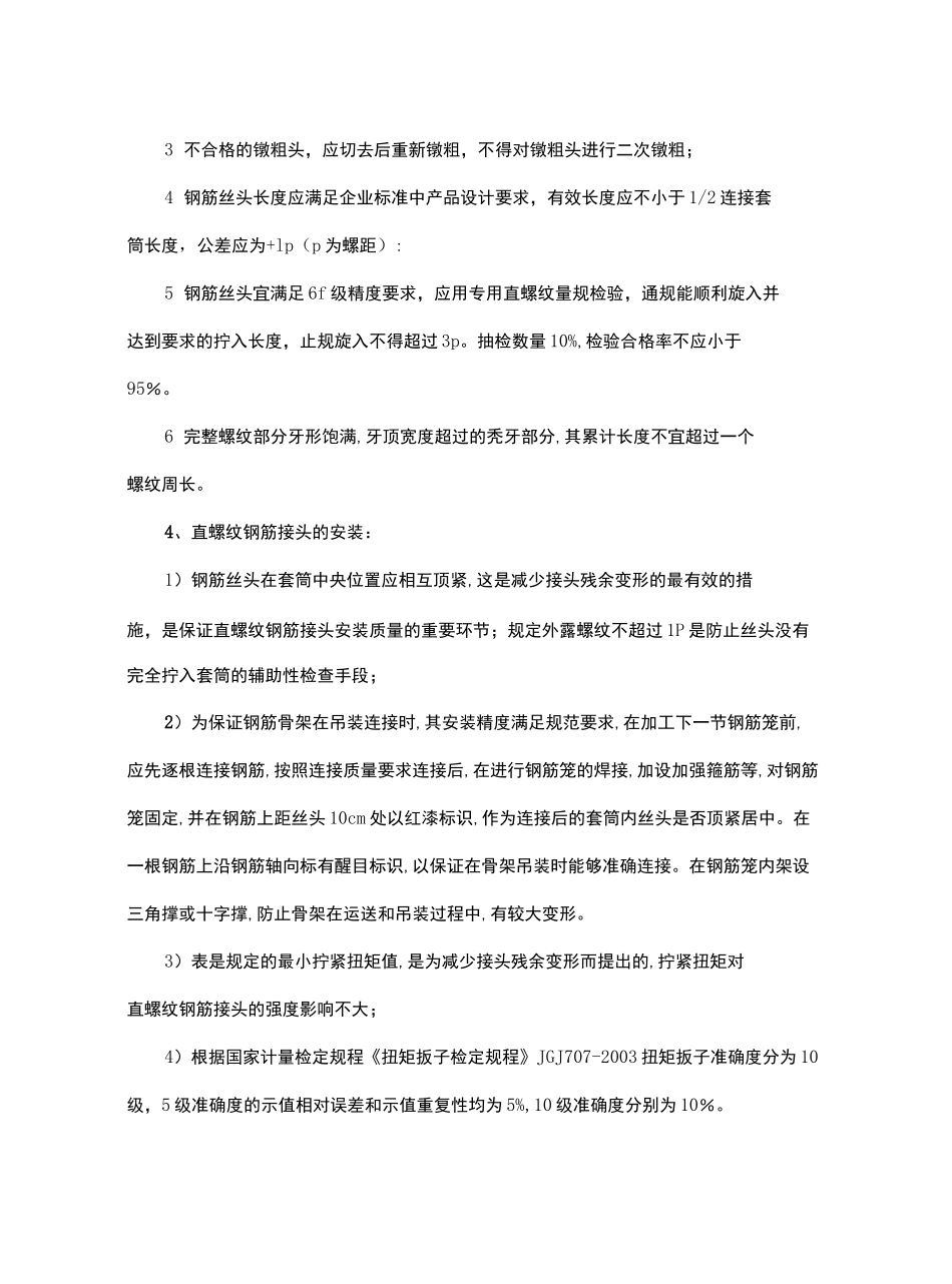 钢筋机械连接质量要求_第3页