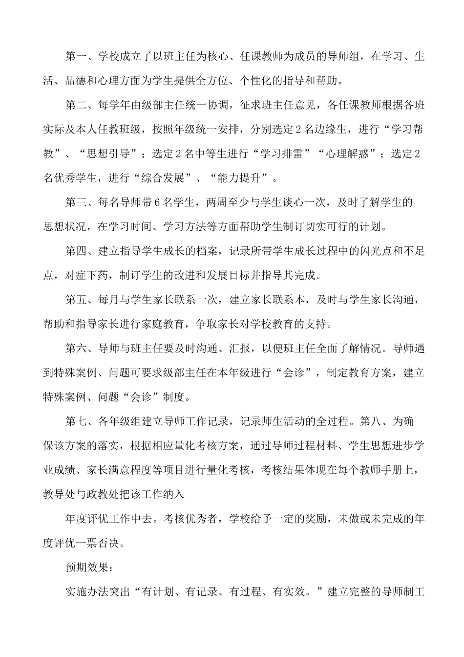 全员育人导师制导师辅导记录(1)_第2页