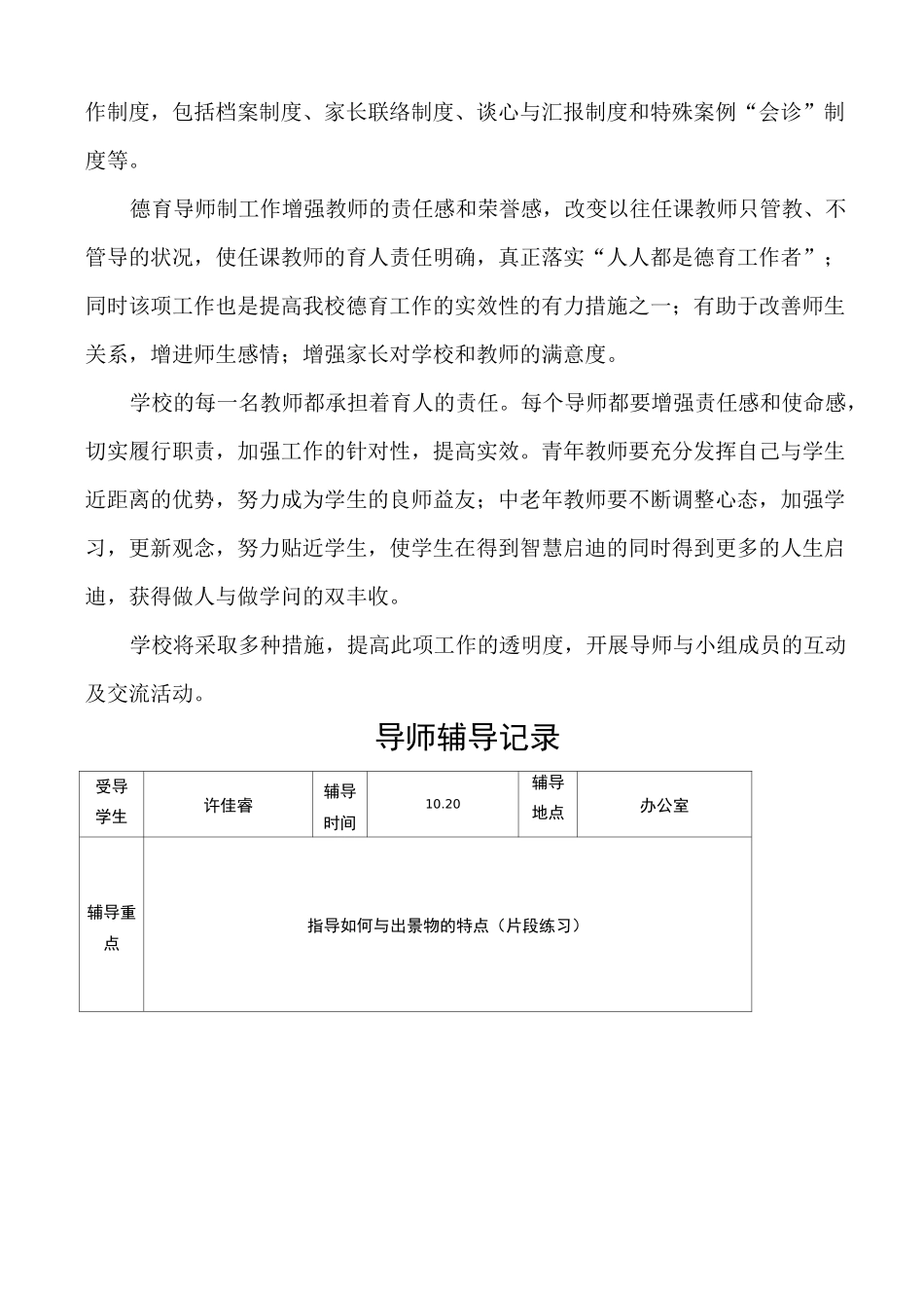 全员育人导师制导师辅导记录(1)_第3页