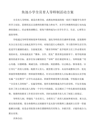 全员育人导师制导师辅导记录(1)