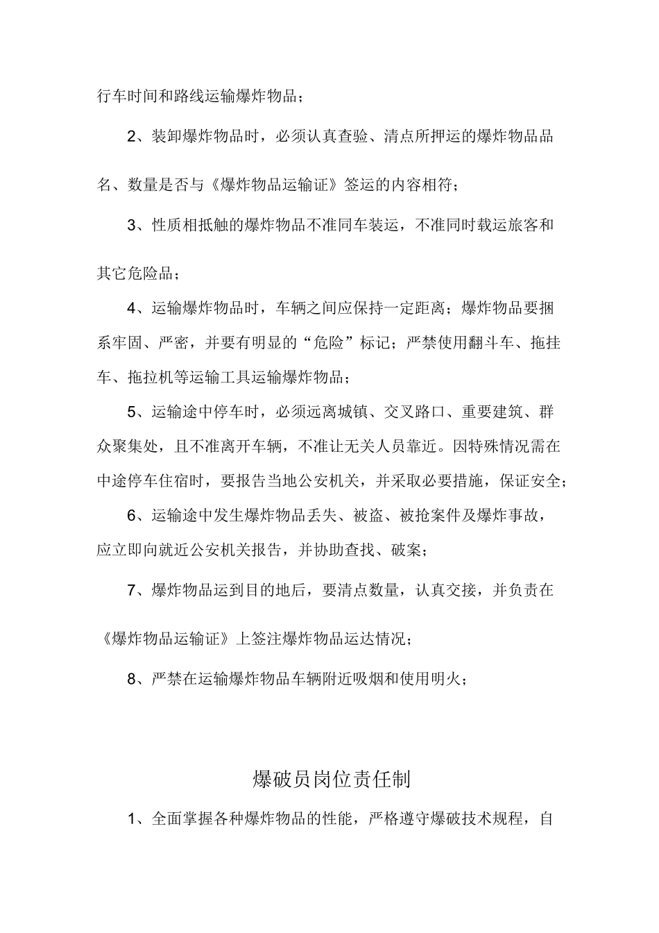 爆破物品管理制度_第2页