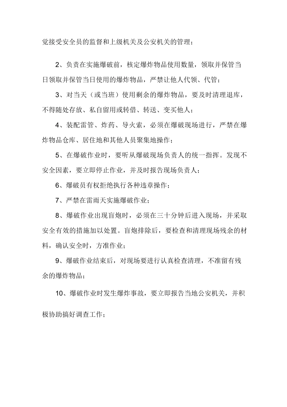 爆破物品管理制度_第3页