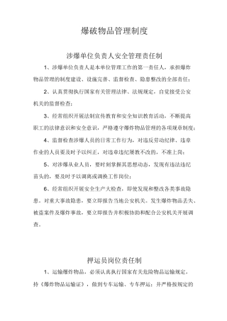 爆破物品管理制度