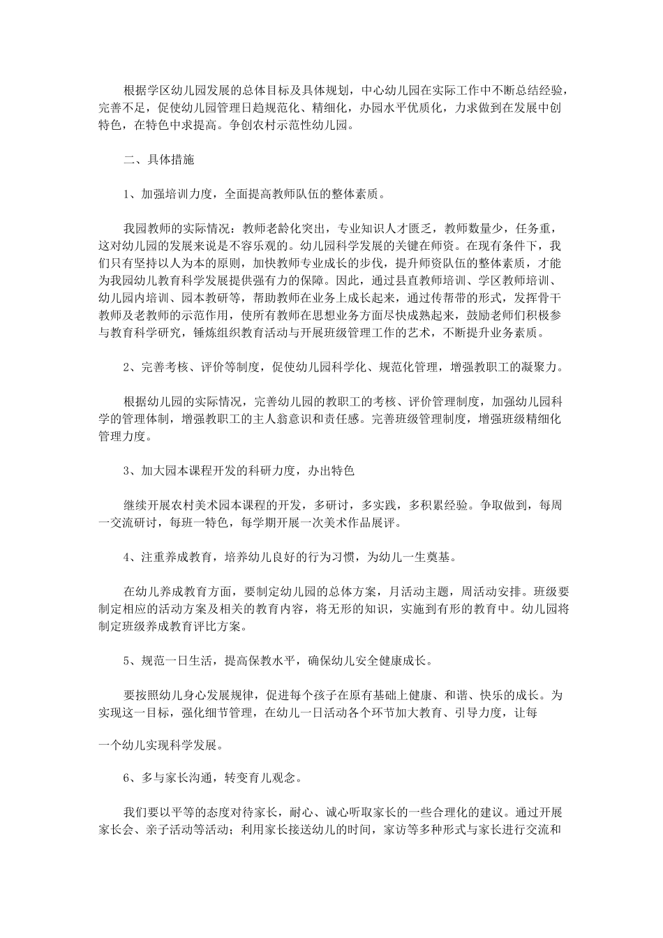 幼儿园园长任职资格培训心得体会_第2页