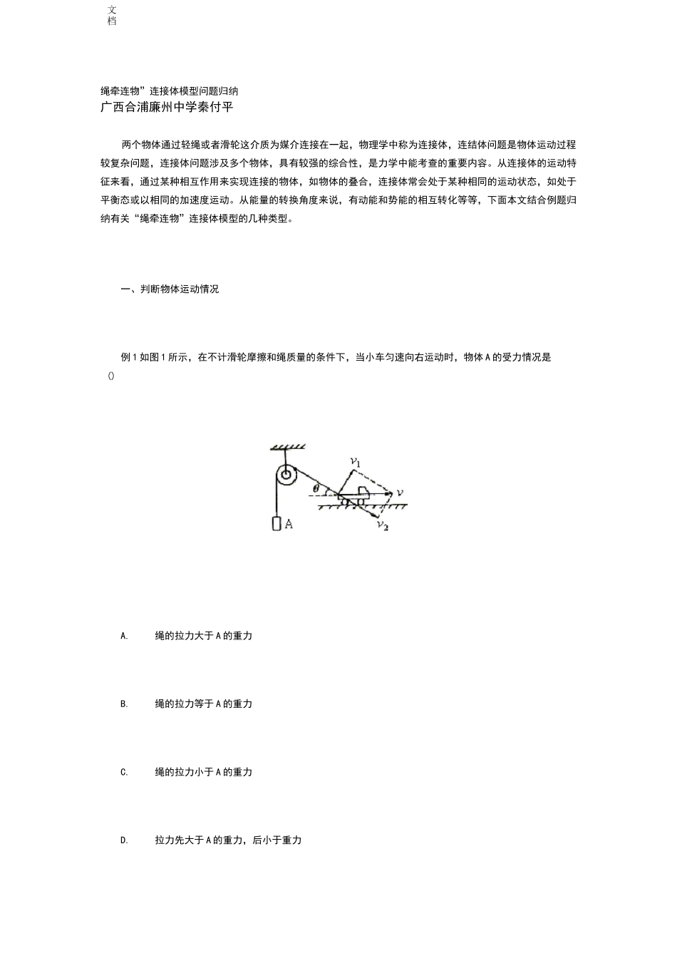 高考物理连接体模型问题归纳_第1页