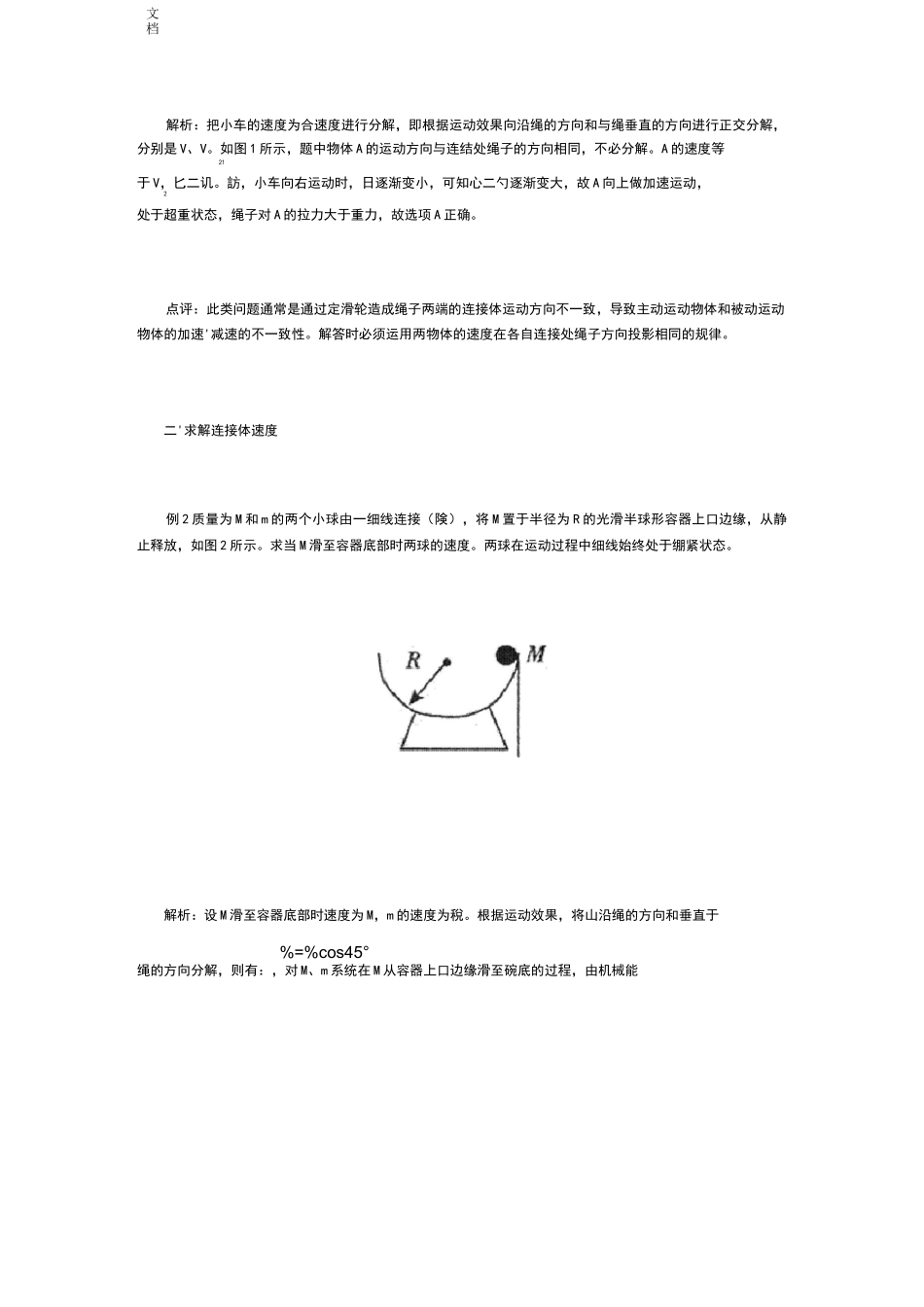 高考物理连接体模型问题归纳_第2页