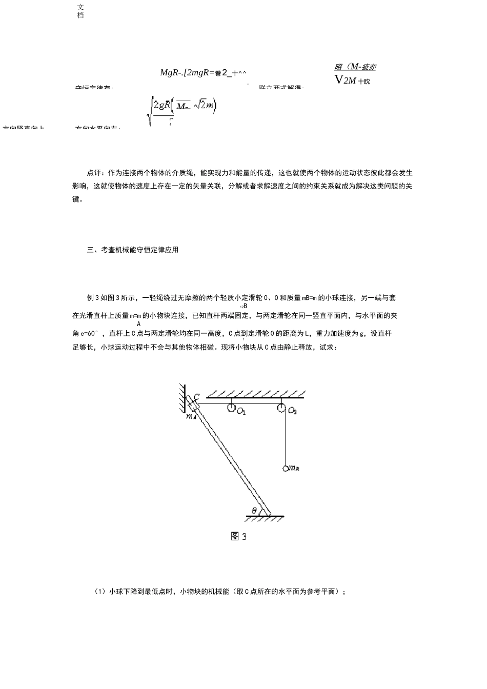 高考物理连接体模型问题归纳_第3页
