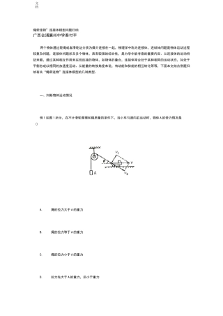 高考物理连接体模型问题归纳