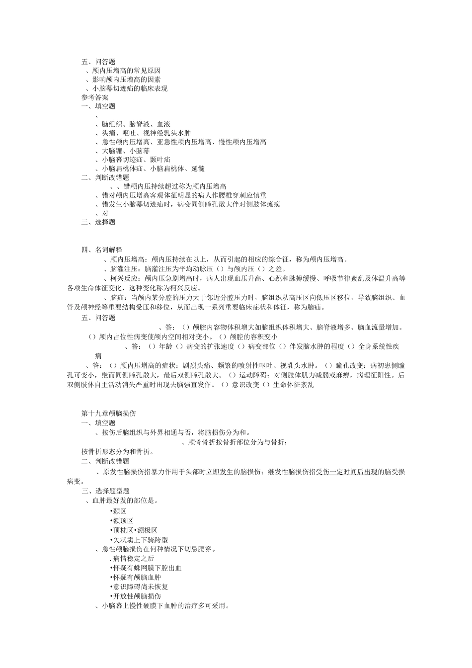 习题 外科学 神经外科 带答案_第2页