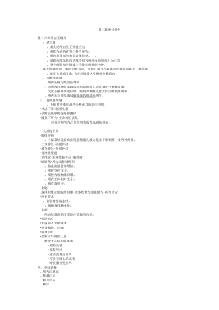 习题 外科学 神经外科 带答案