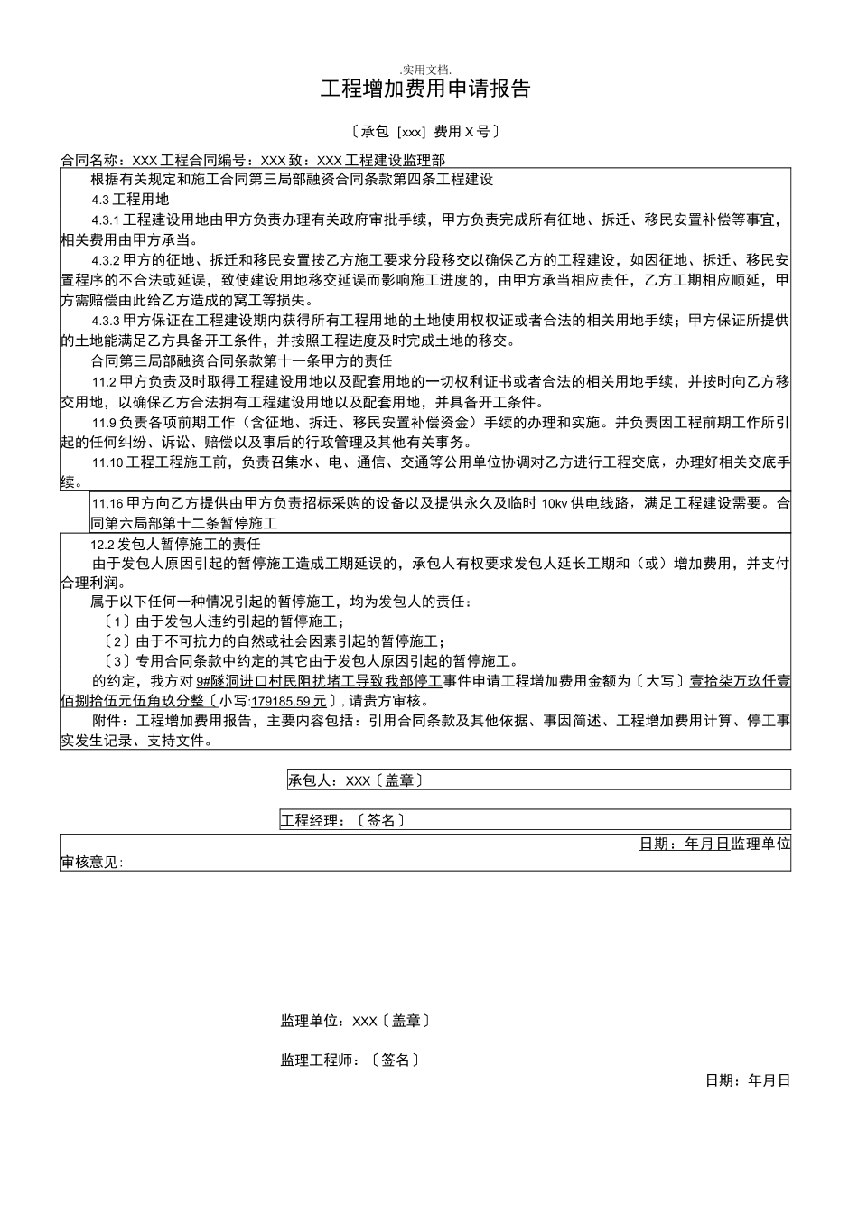 工程增加费用申请报告_第1页