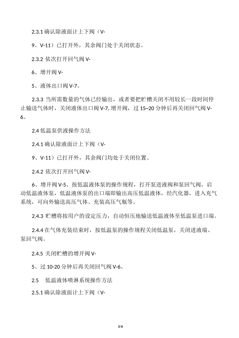 液氮储罐安全操作规程_第3页