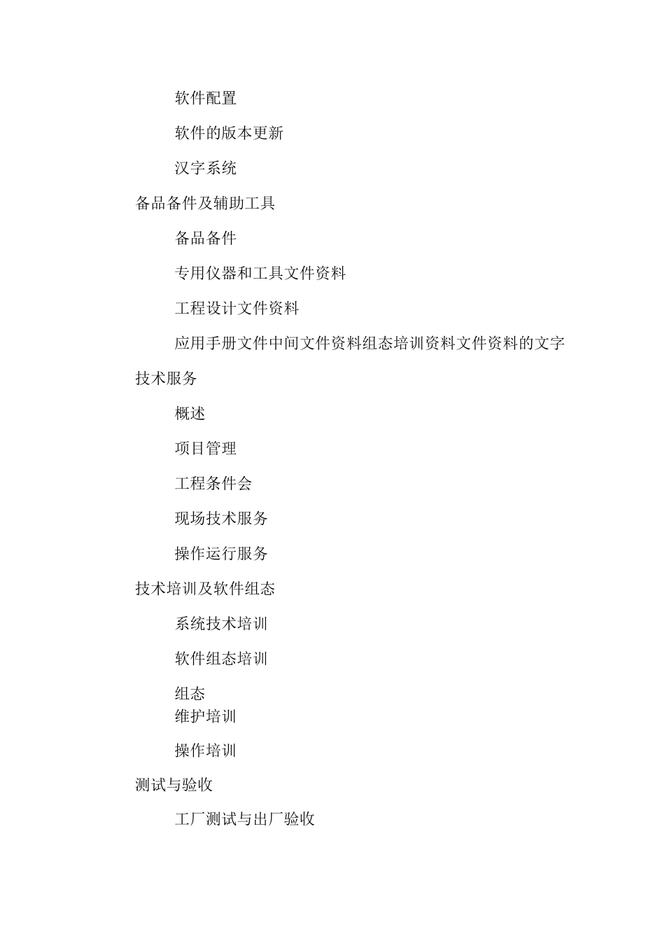 安全仪表系统(SIS)技术规格书_第2页