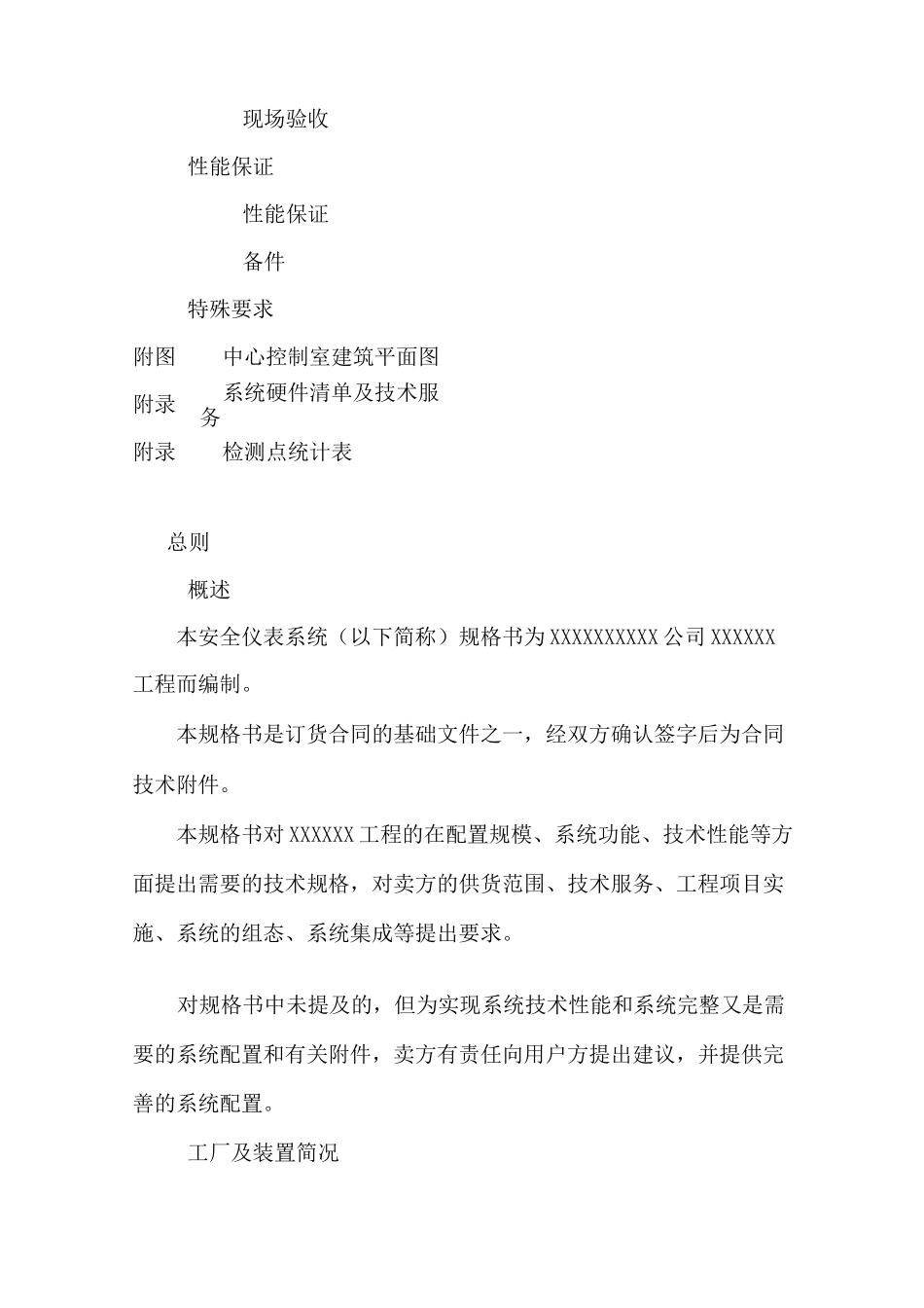 安全仪表系统(SIS)技术规格书_第3页