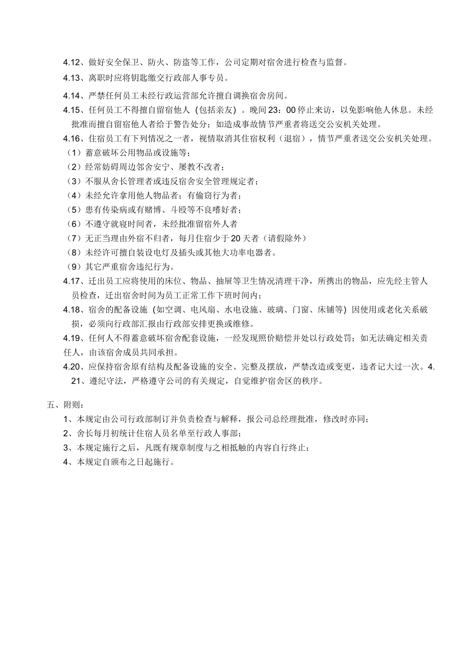 员工宿舍管理制度(完整版)_第2页
