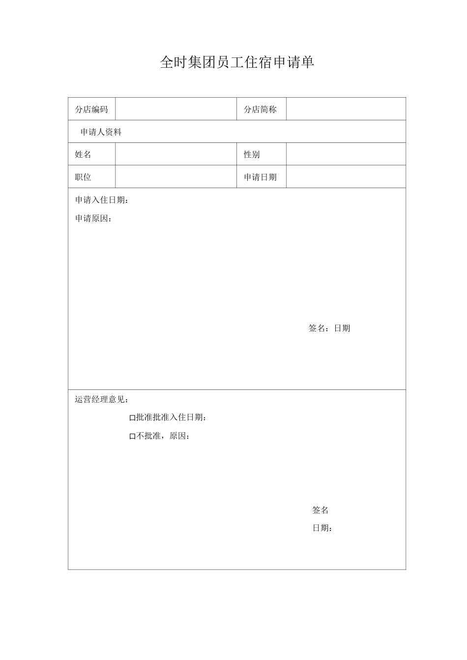 员工宿舍管理制度(完整版)_第3页