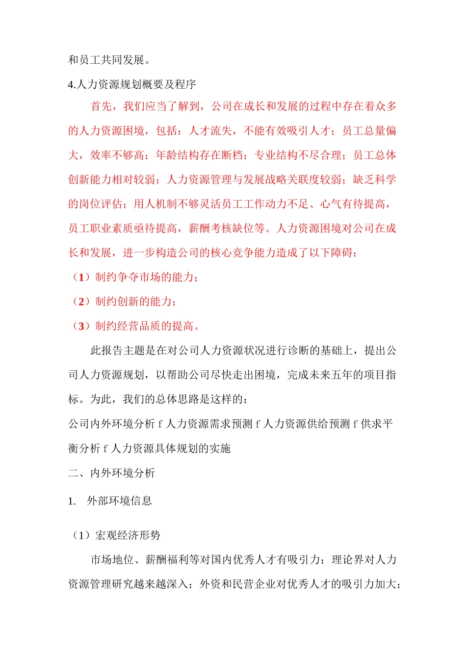 公司人力资源规划方案_第2页