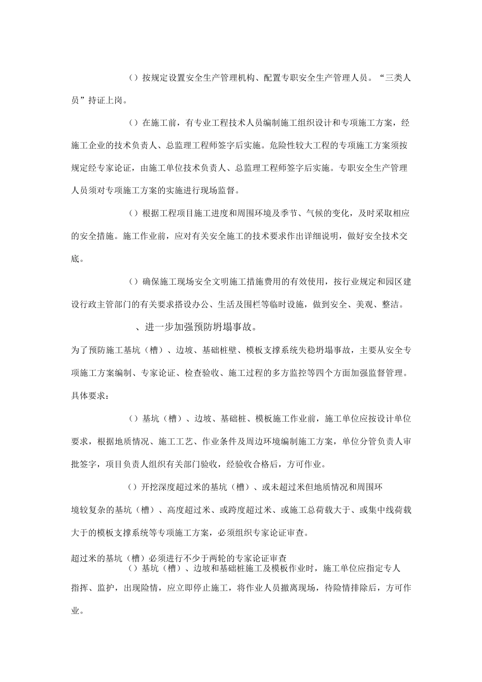 安全生产责任制落实情况_第2页