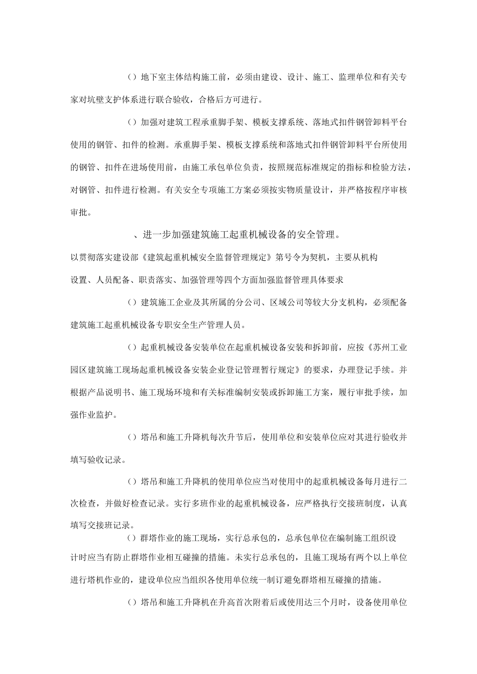 安全生产责任制落实情况_第3页