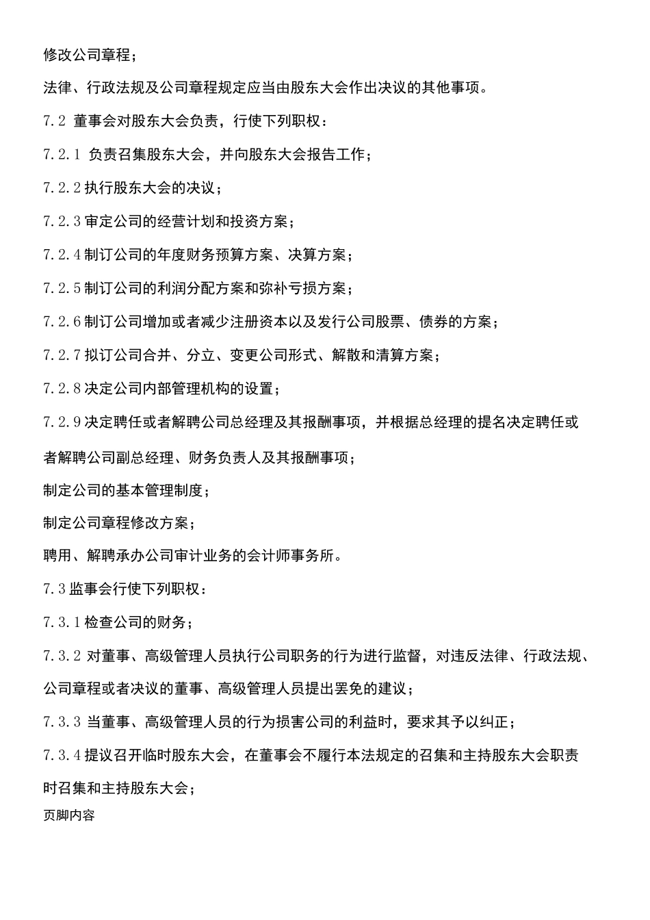 财务内部监督管理制度流程_第3页