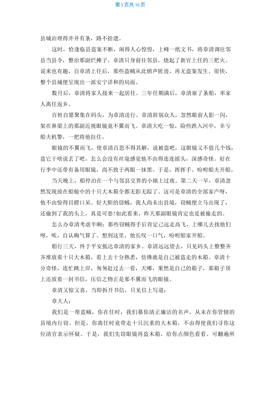 [民间传说故事大全]民间故事大全_第3页