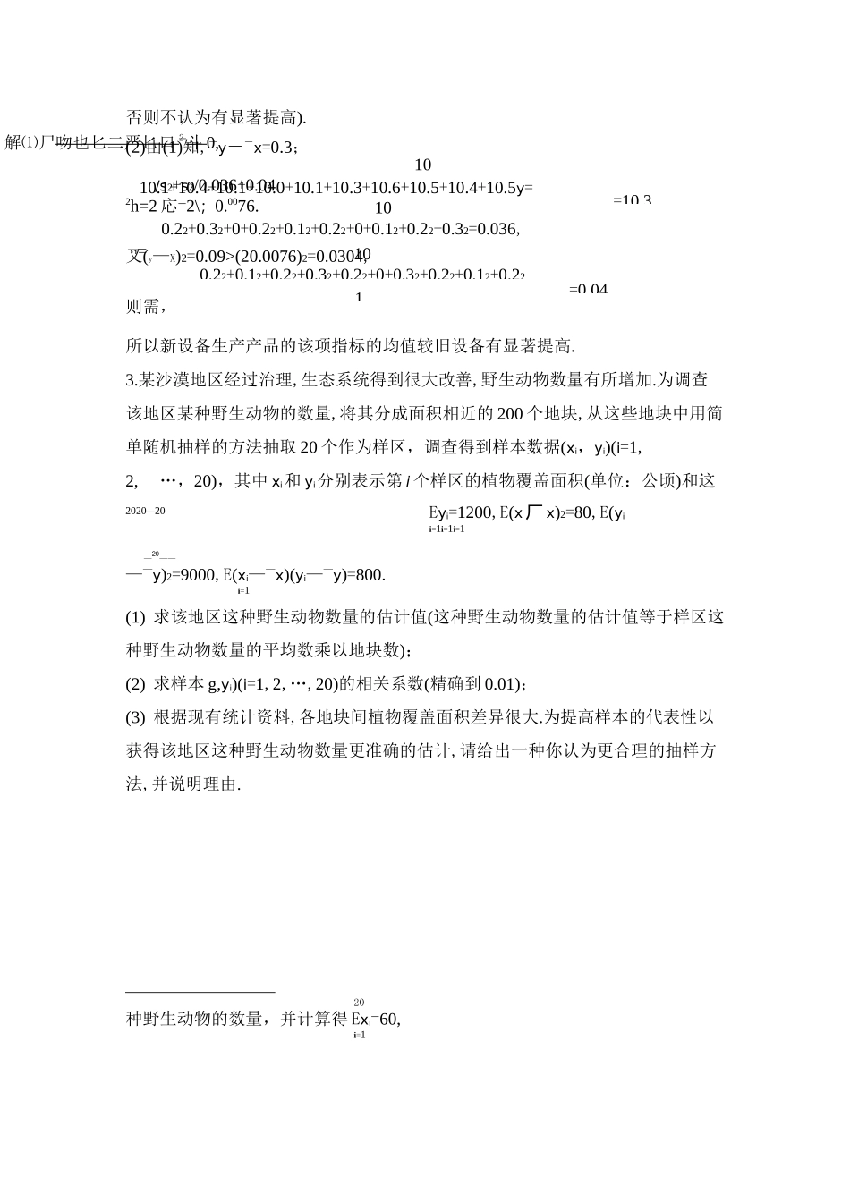 高中数学【统计与统计案例】专题练习_第2页