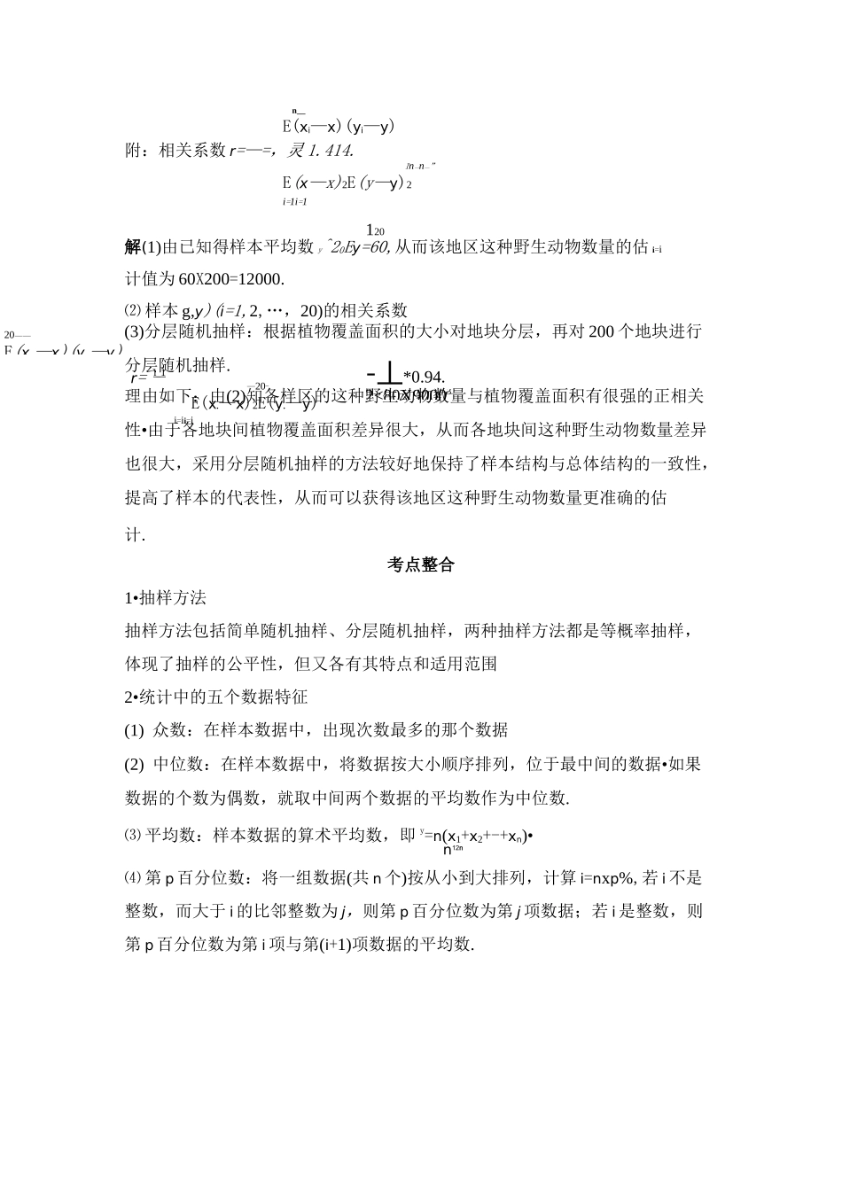 高中数学【统计与统计案例】专题练习_第3页