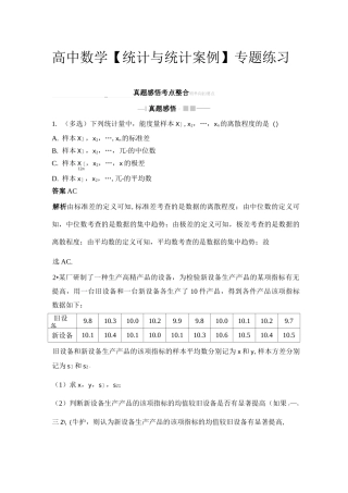 高中数学【统计与统计案例】专题练习